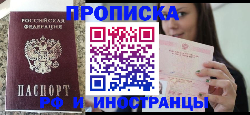 прописка для школы в Калтане