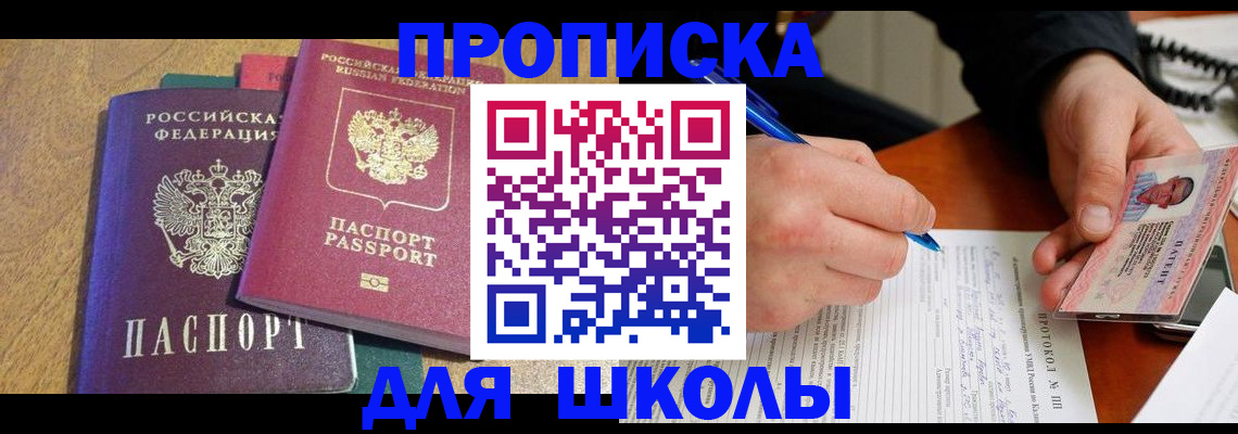 регистрация для школы в Калтане