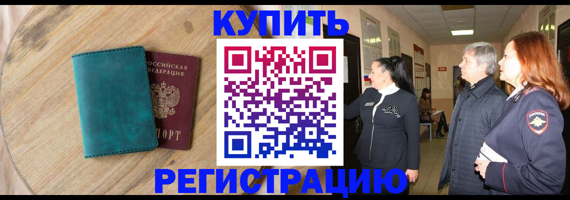 временная регистрация 2025 в Калтане